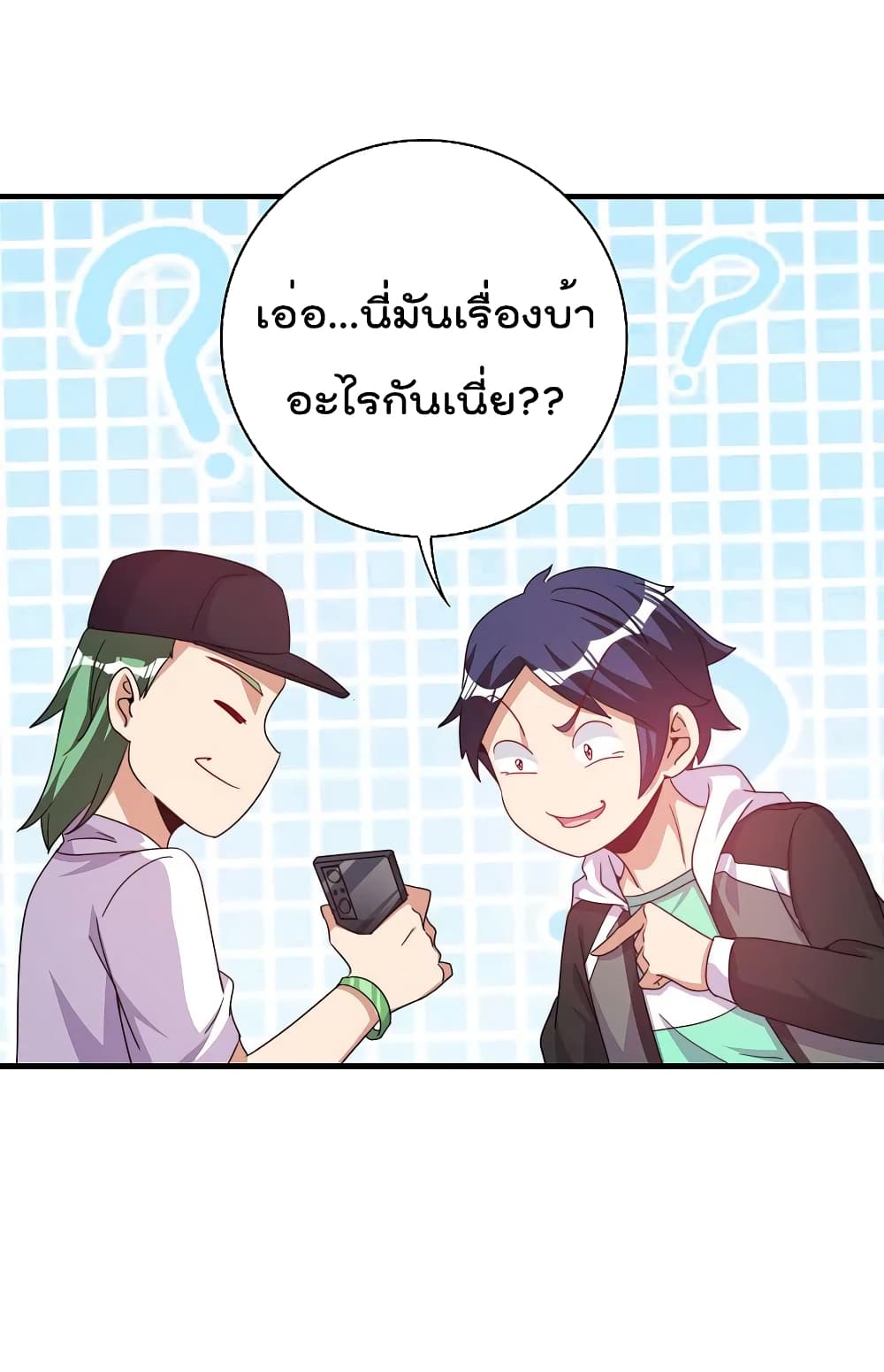 I am The Richest in The World ข้านี่แหละจะรวยที่สุดในโลก! page 27