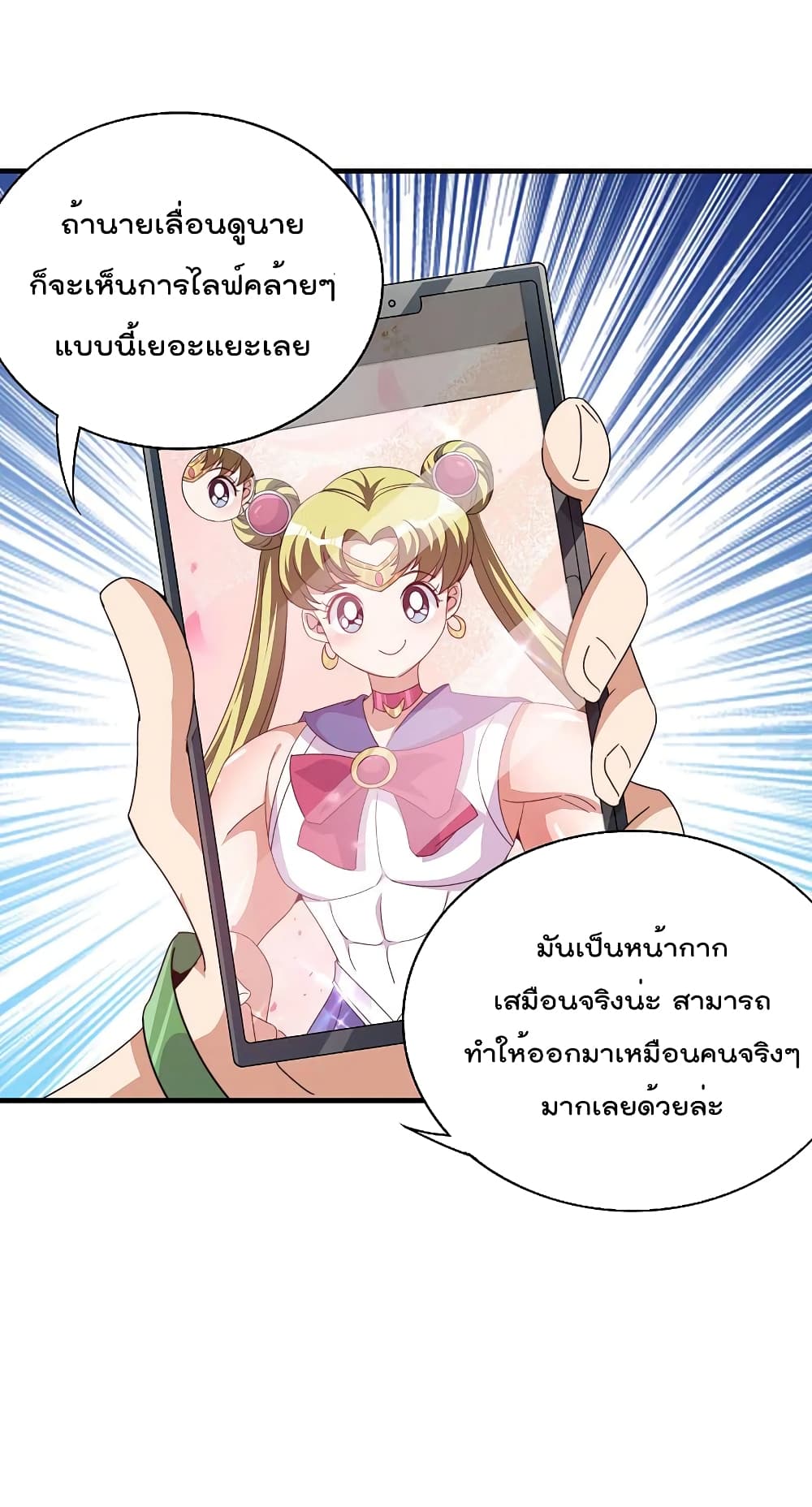 I am The Richest in The World ข้านี่แหละจะรวยที่สุดในโลก! page 28