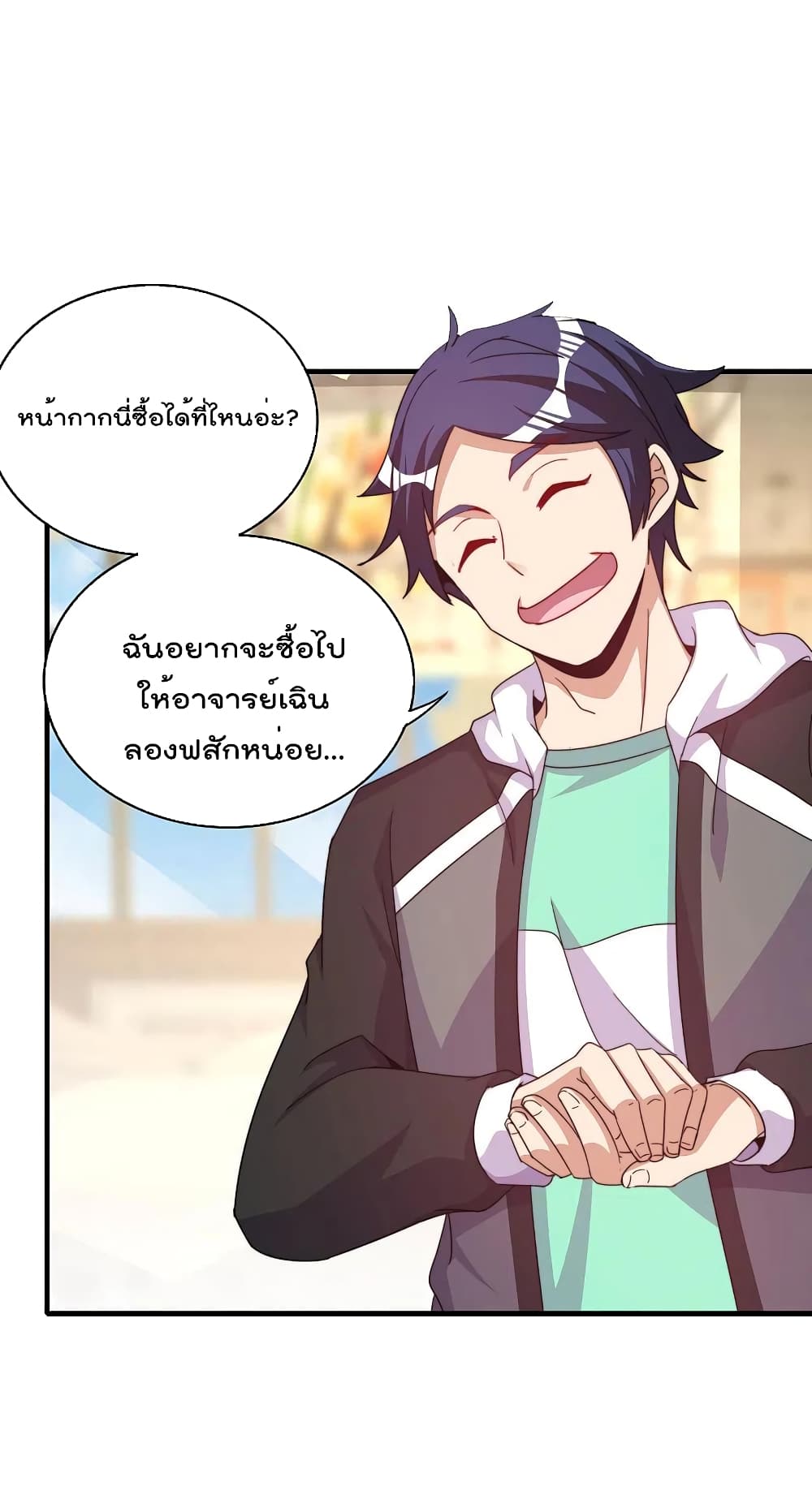 I am The Richest in The World ข้านี่แหละจะรวยที่สุดในโลก! page 30