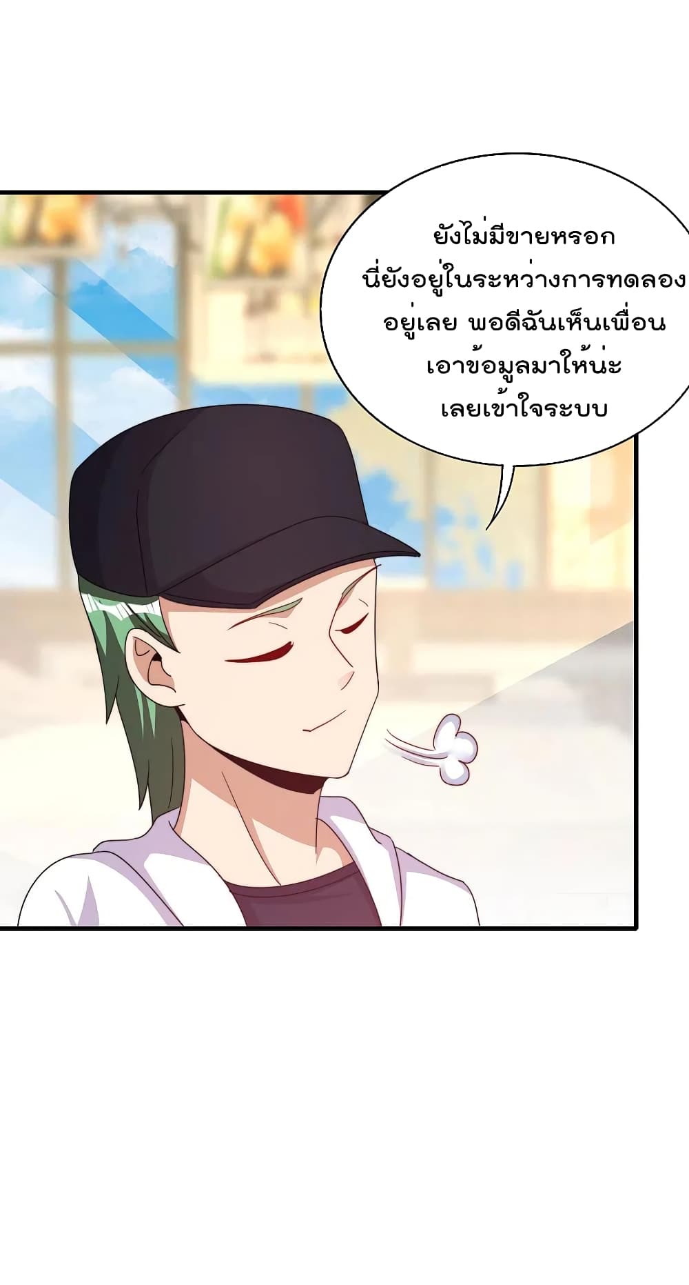 I am The Richest in The World ข้านี่แหละจะรวยที่สุดในโลก! page 31