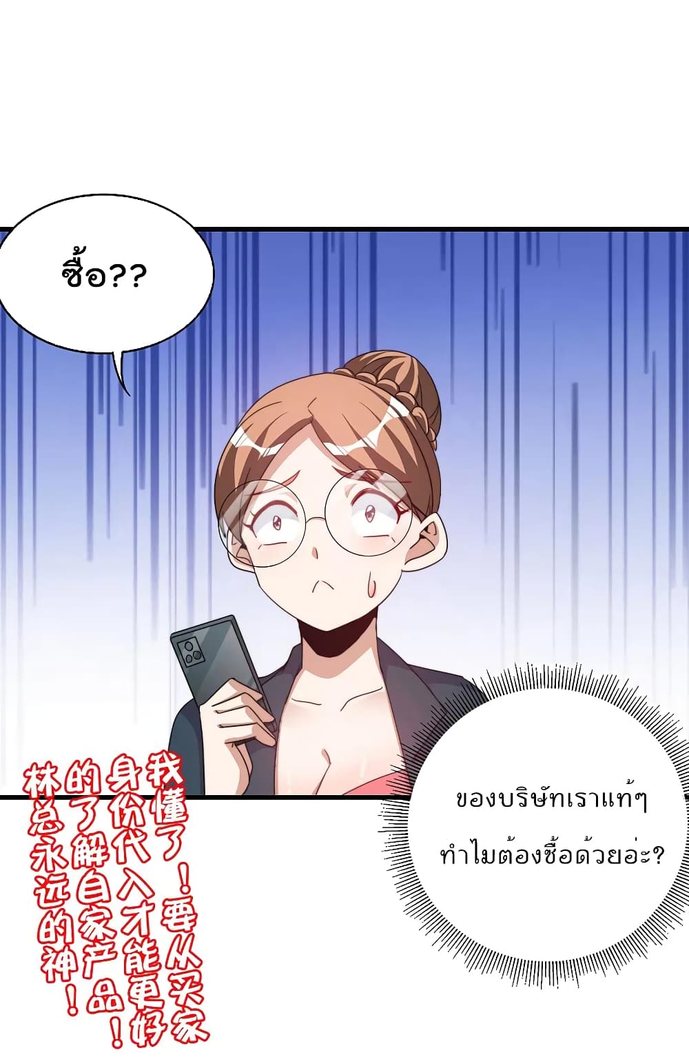 I am The Richest in The World ข้านี่แหละจะรวยที่สุดในโลก! page 34