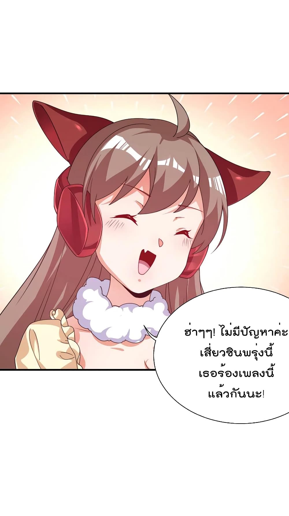 I am The Richest in The World ข้านี่แหละจะรวยที่สุดในโลก! page 3