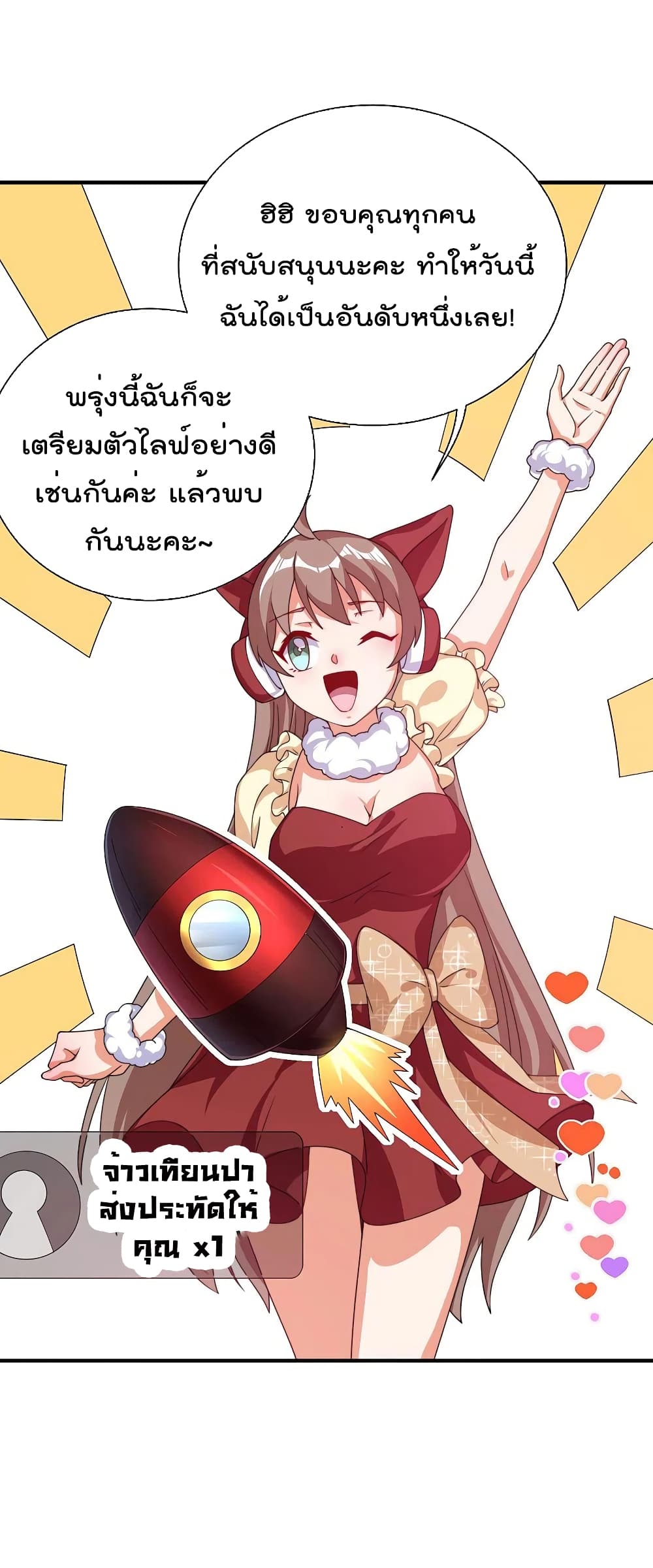 I am The Richest in The World ข้านี่แหละจะรวยที่สุดในโลก! page 4
