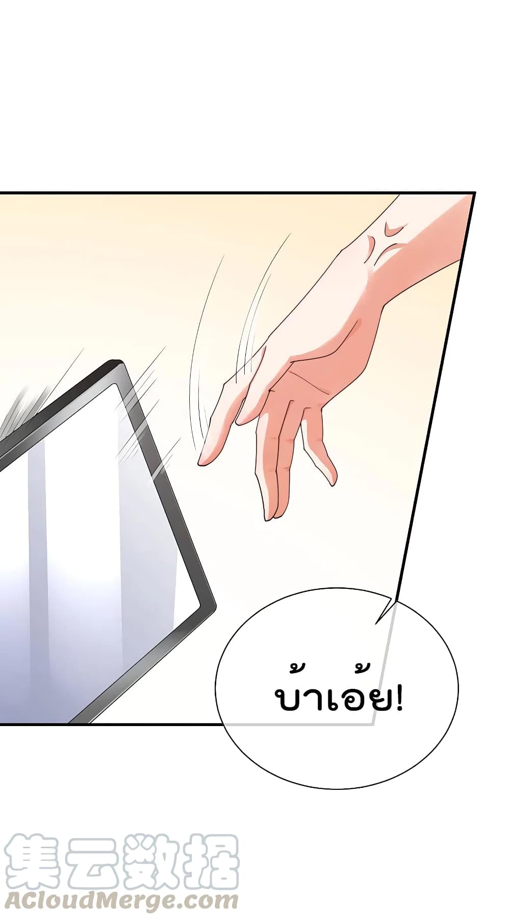 I am The Richest in The World ข้านี่แหละจะรวยที่สุดในโลก! page 5
