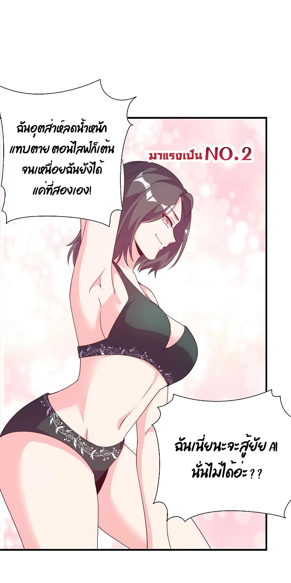 I am The Richest in The World ข้านี่แหละจะรวยที่สุดในโลก! page 8