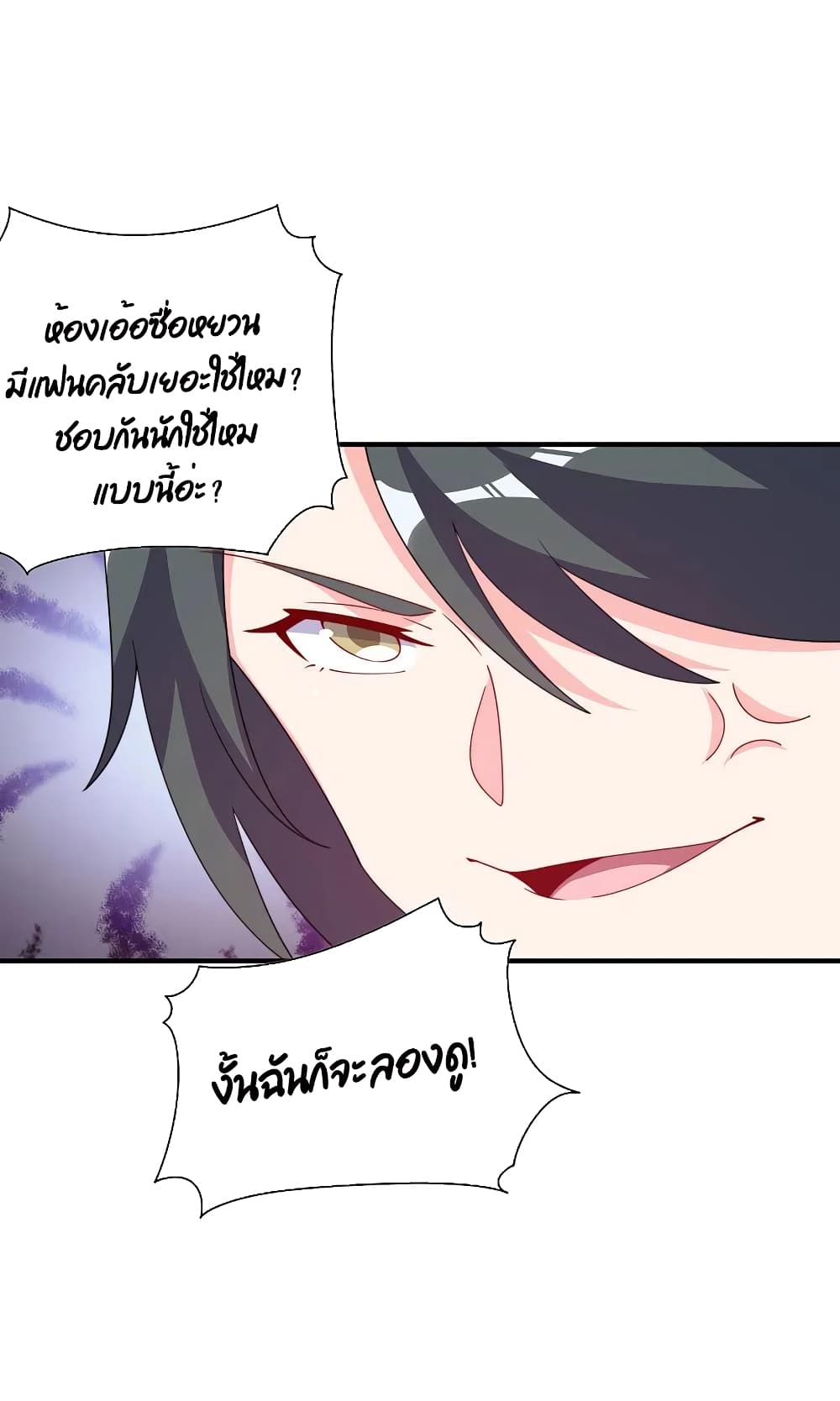 I am The Richest in The World ข้านี่แหละจะรวยที่สุดในโลก! page 9