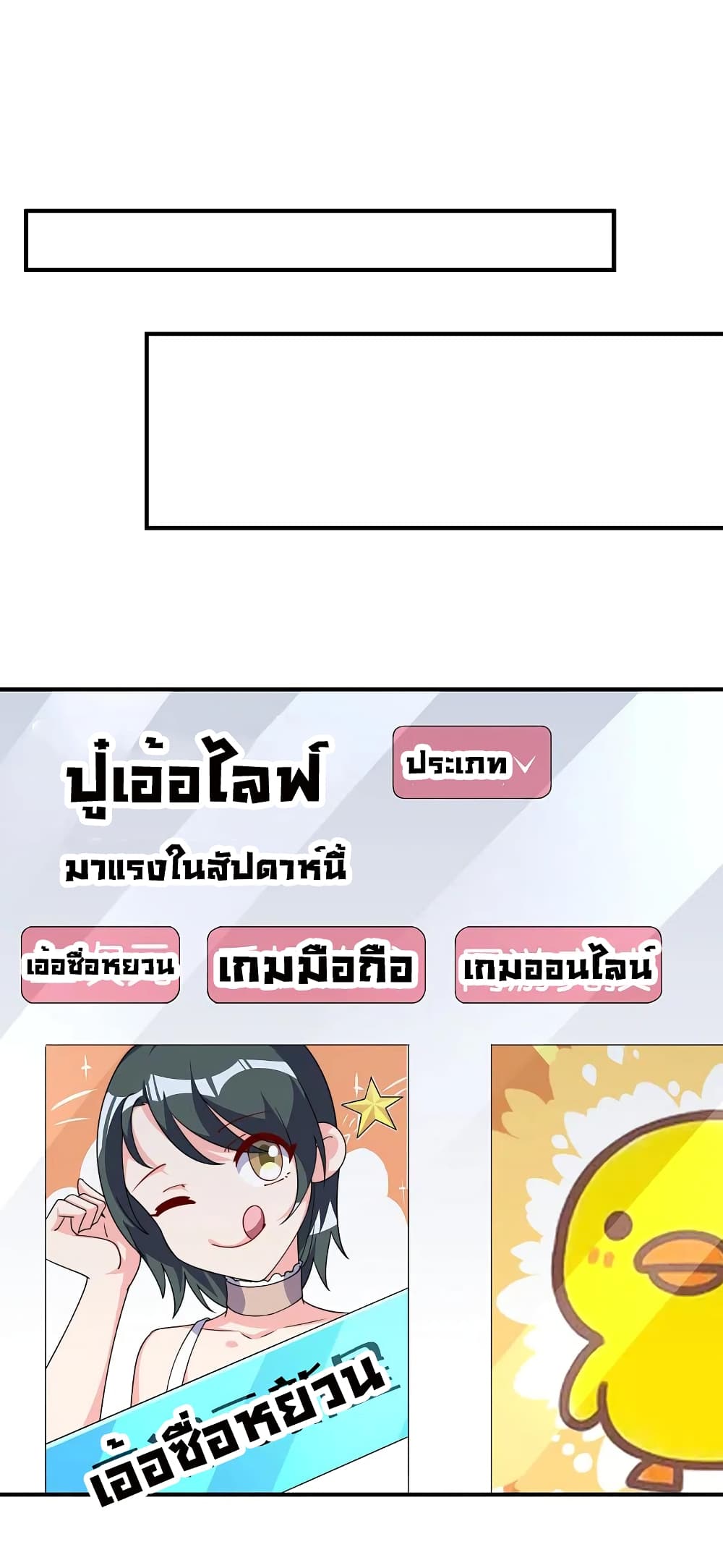 I am The Richest in The World ข้านี่แหละจะรวยที่สุดในโลก! page 10