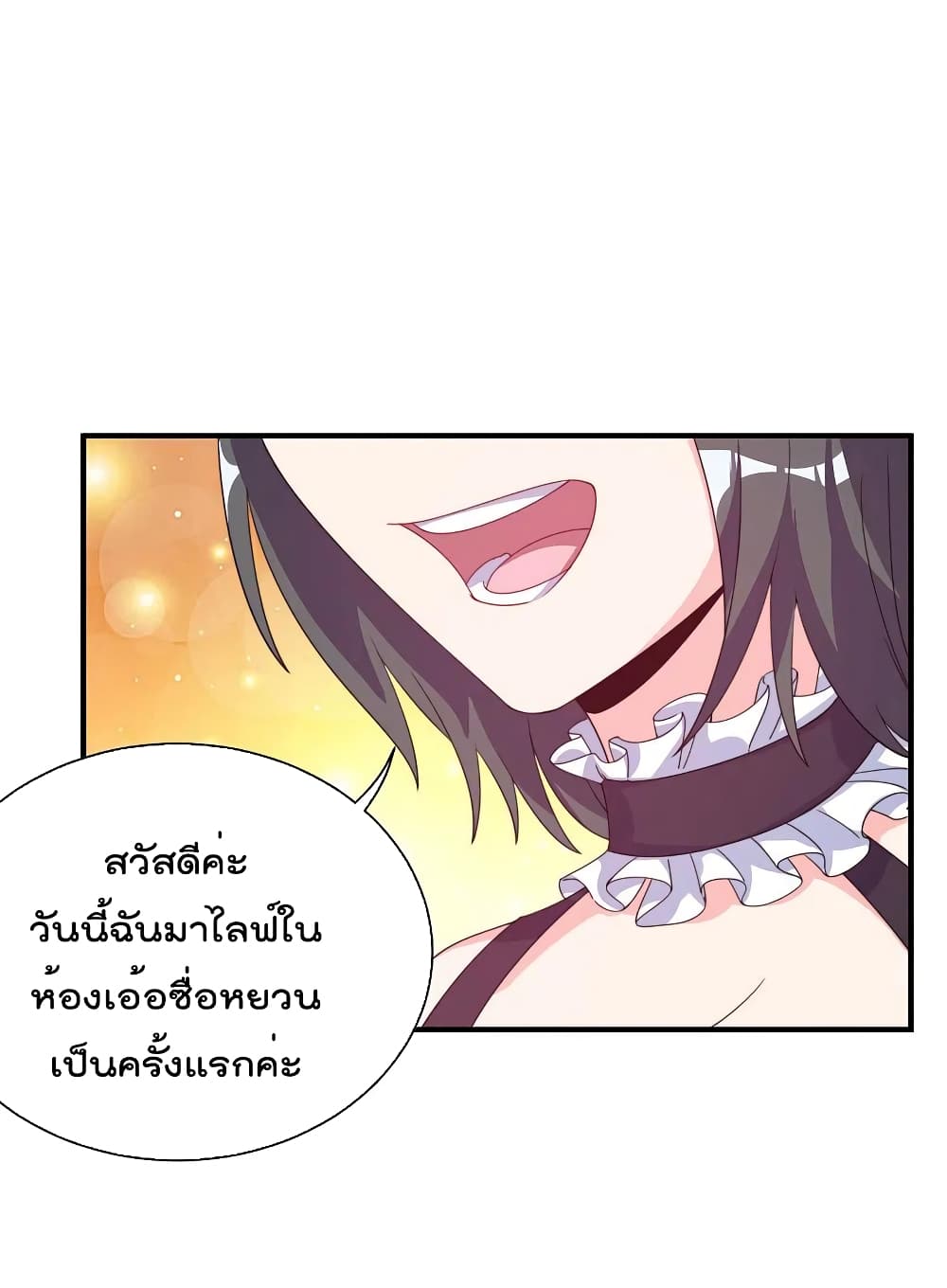 I am The Richest in The World ข้านี่แหละจะรวยที่สุดในโลก! page 11