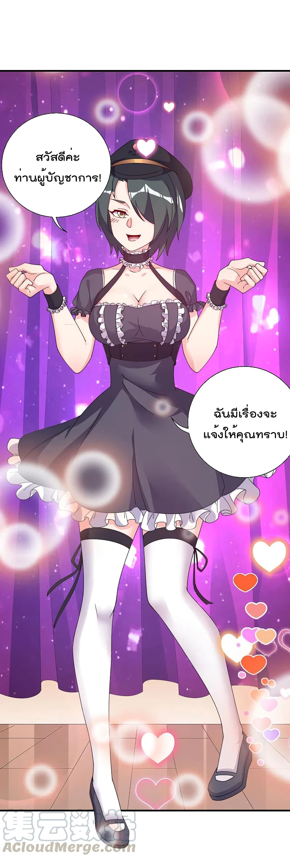 I am The Richest in The World ข้านี่แหละจะรวยที่สุดในโลก! page 13