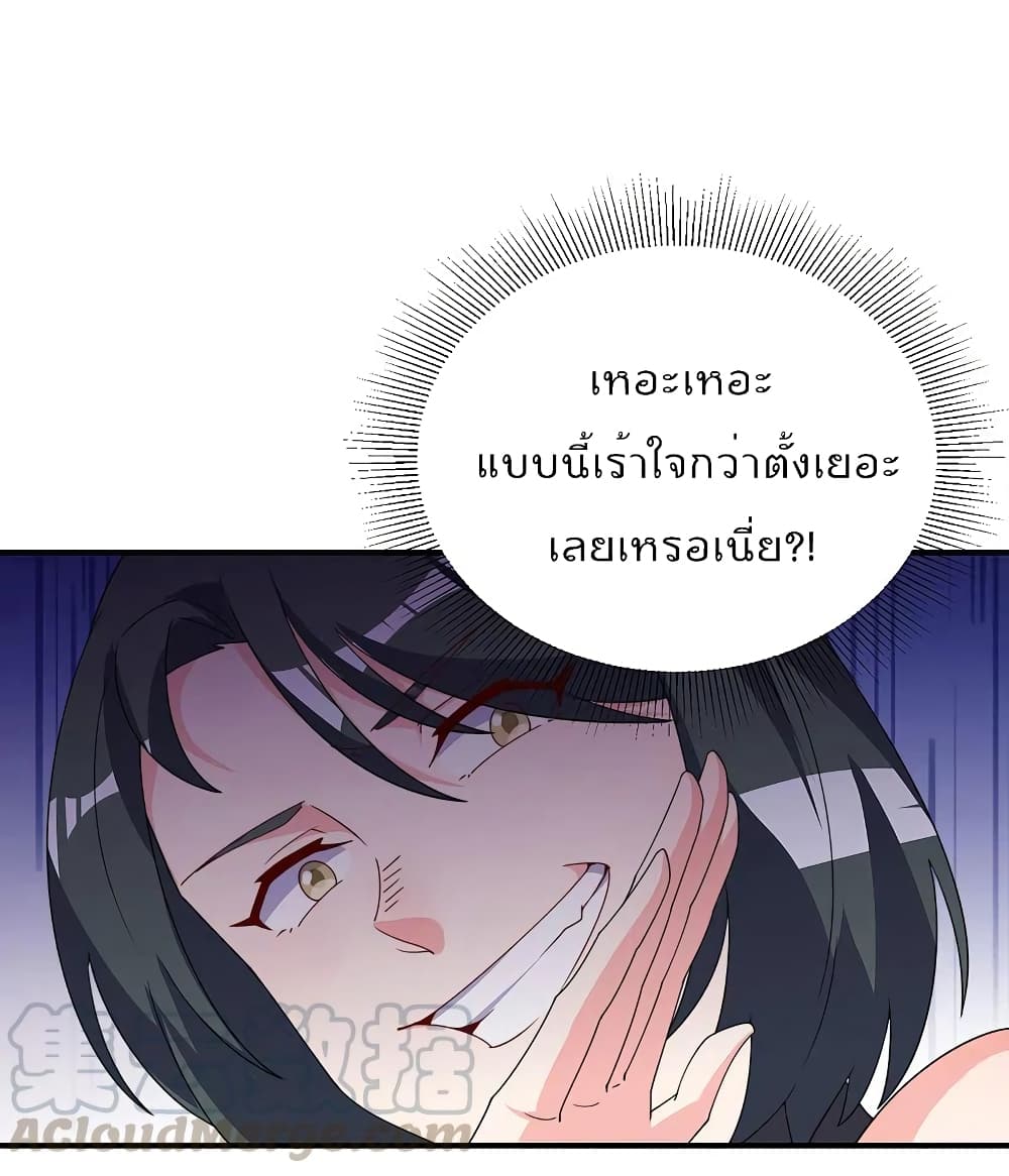 I am The Richest in The World ข้านี่แหละจะรวยที่สุดในโลก! page 15
