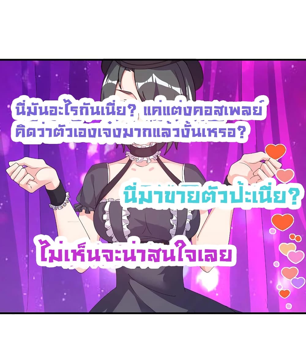 I am The Richest in The World ข้านี่แหละจะรวยที่สุดในโลก! page 17