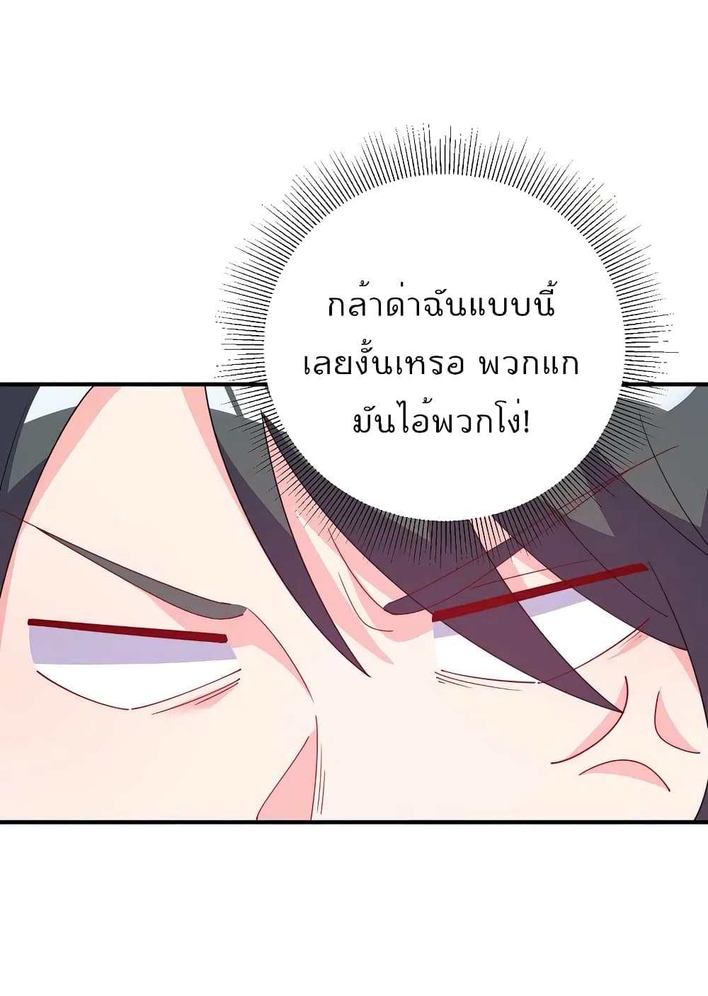 I am The Richest in The World ข้านี่แหละจะรวยที่สุดในโลก! page 19