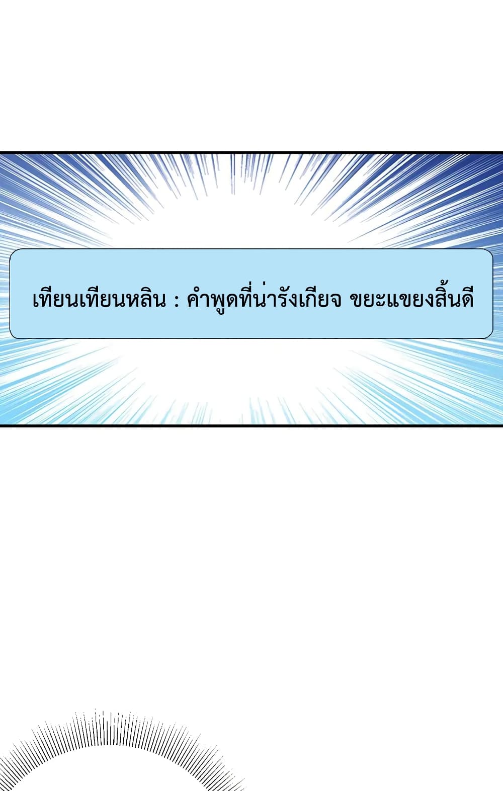 I am The Richest in The World ข้านี่แหละจะรวยที่สุดในโลก! page 21