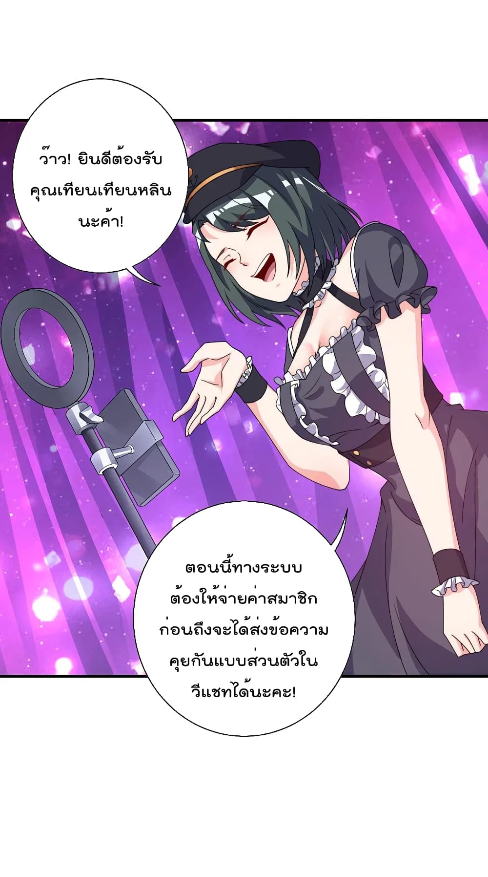 I am The Richest in The World ข้านี่แหละจะรวยที่สุดในโลก! page 23