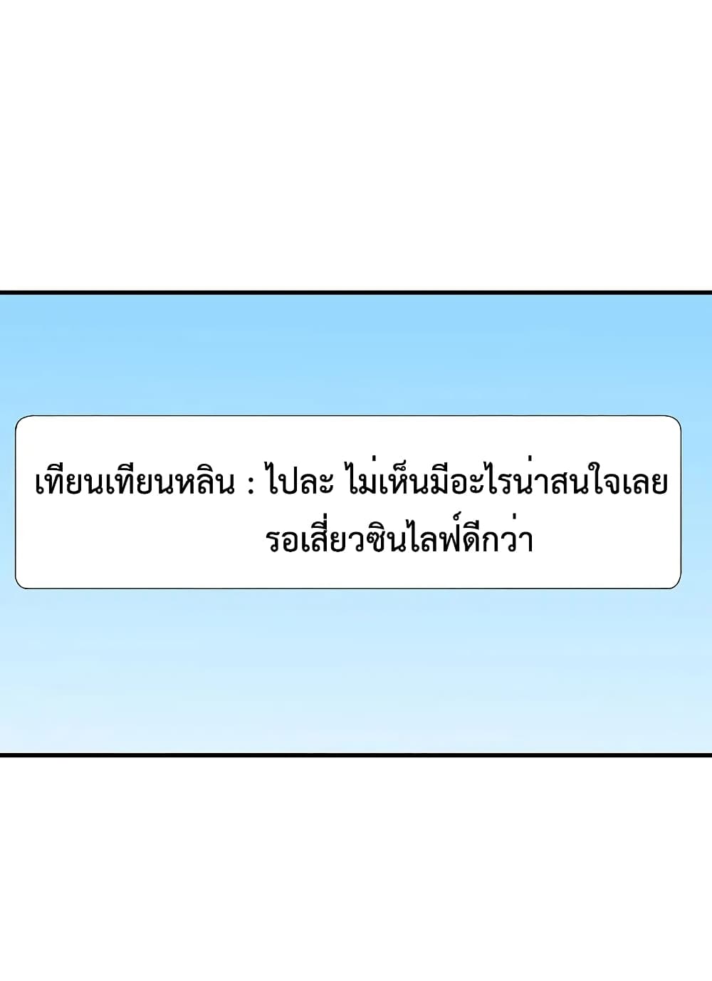 I am The Richest in The World ข้านี่แหละจะรวยที่สุดในโลก! page 25