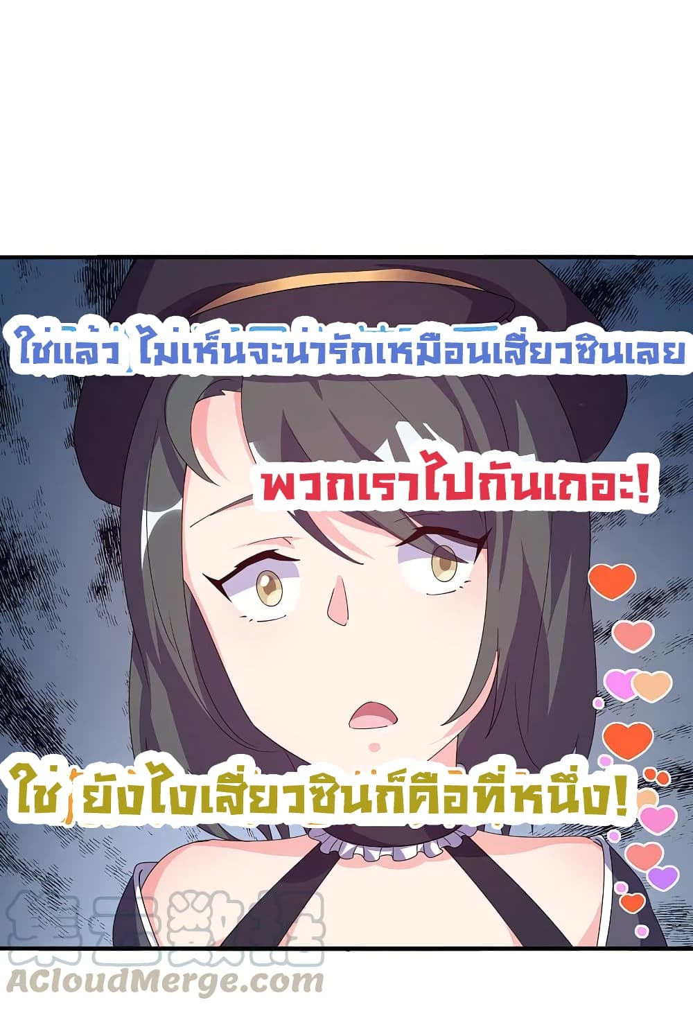 I am The Richest in The World ข้านี่แหละจะรวยที่สุดในโลก! page 26