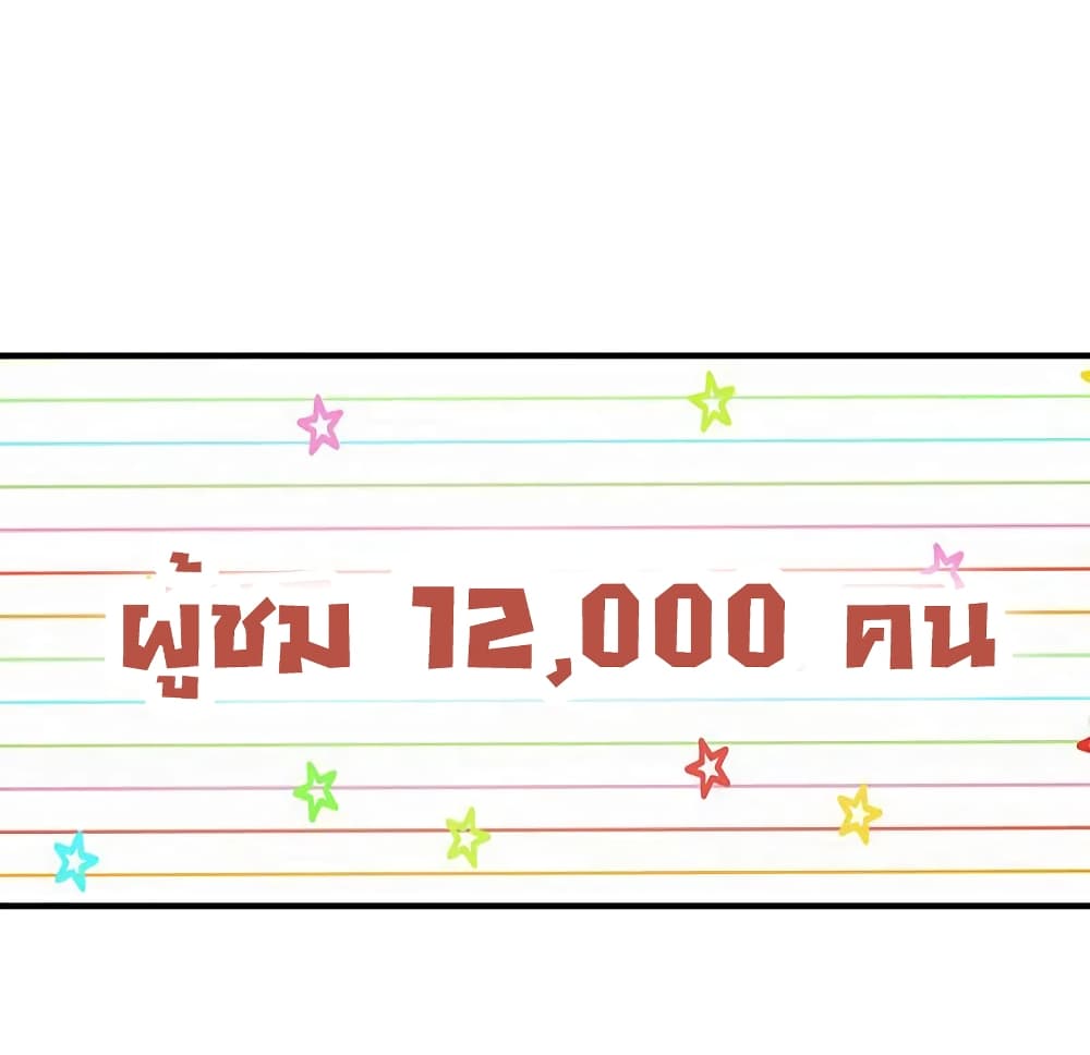 I am The Richest in The World ข้านี่แหละจะรวยที่สุดในโลก! page 27