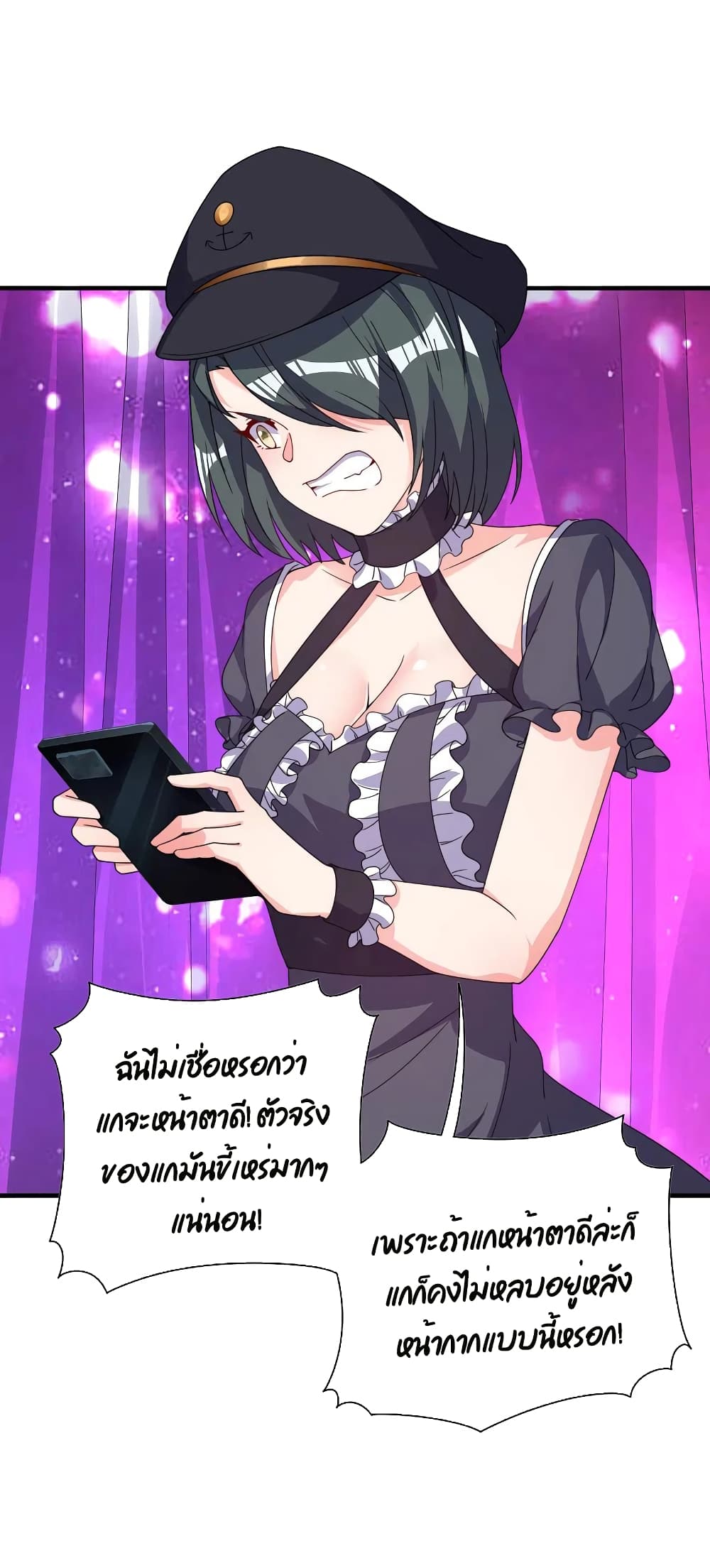 I am The Richest in The World ข้านี่แหละจะรวยที่สุดในโลก! page 31