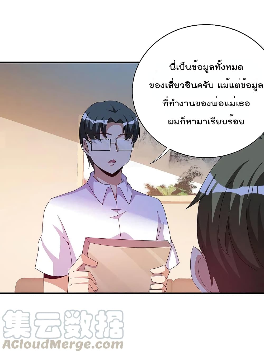 I am The Richest in The World ข้านี่แหละจะรวยที่สุดในโลก! page 3