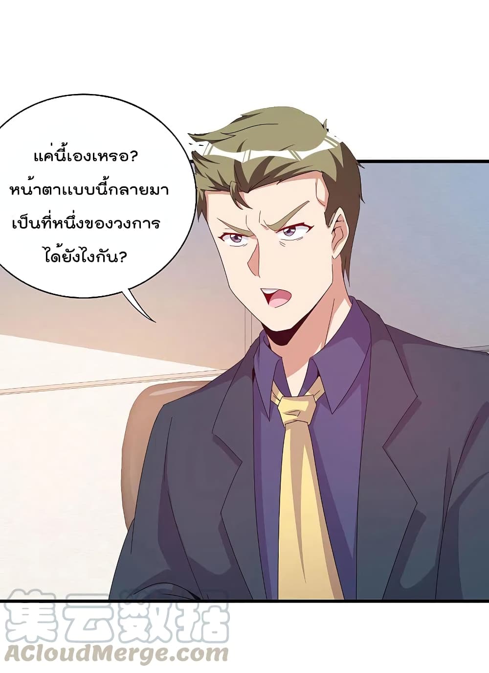 I am The Richest in The World ข้านี่แหละจะรวยที่สุดในโลก! page 5
