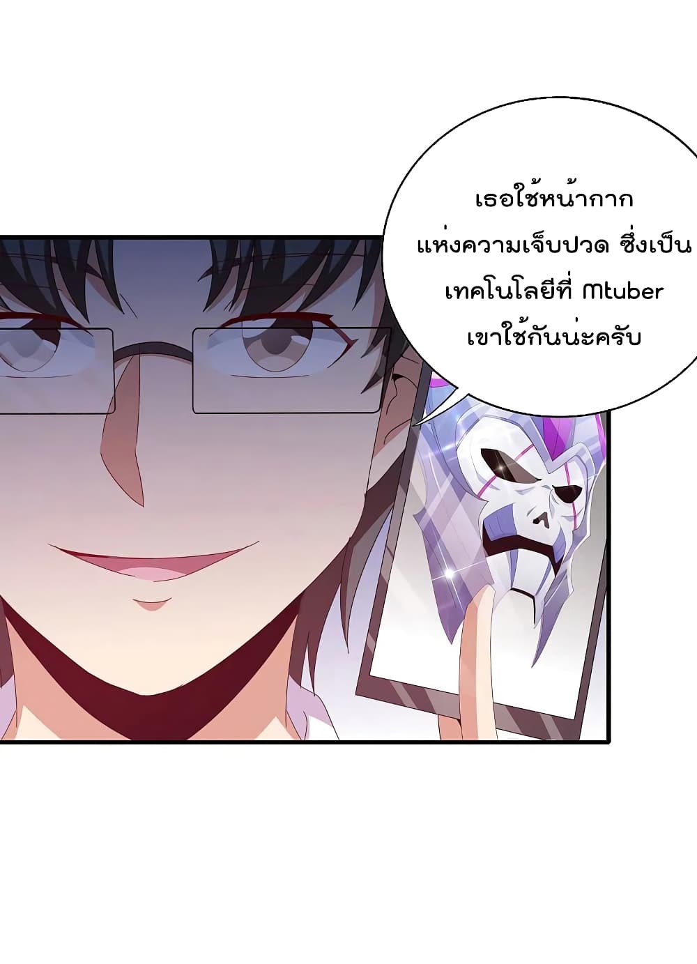 I am The Richest in The World ข้านี่แหละจะรวยที่สุดในโลก! page 6