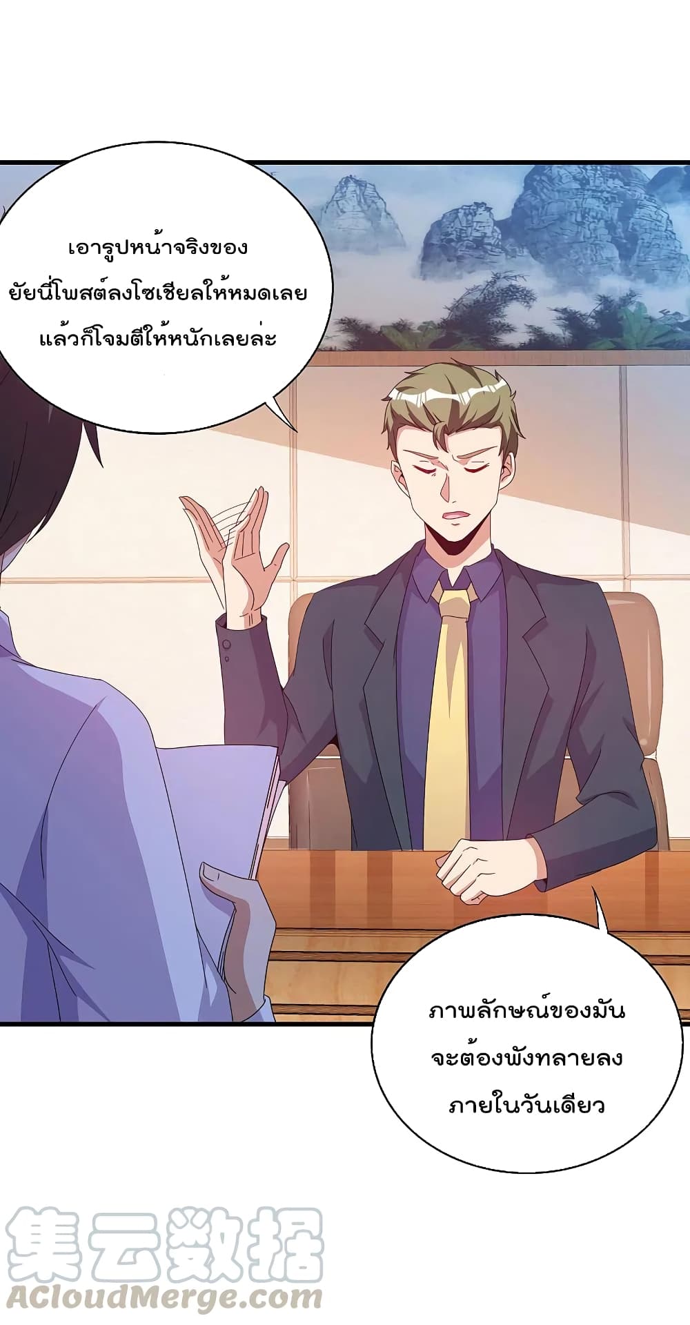 I am The Richest in The World ข้านี่แหละจะรวยที่สุดในโลก! page 7