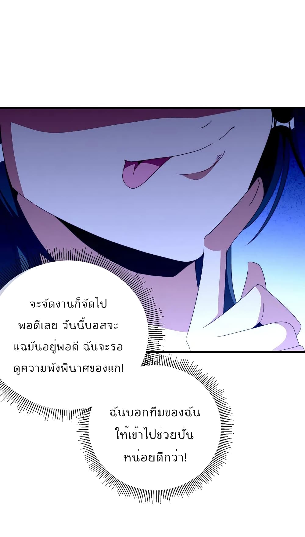 I am The Richest in The World ข้านี่แหละจะรวยที่สุดในโลก! page 10