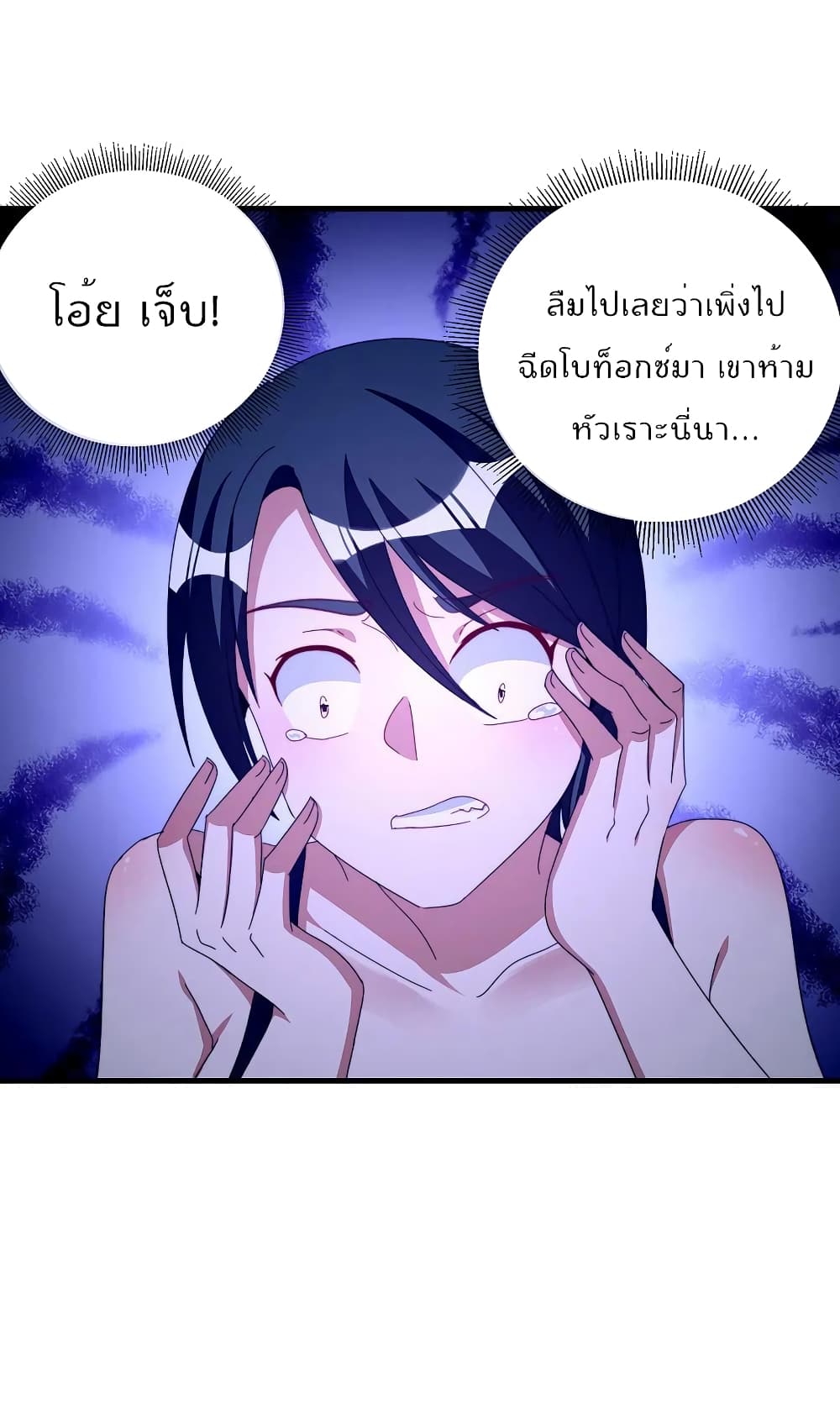 I am The Richest in The World ข้านี่แหละจะรวยที่สุดในโลก! page 12