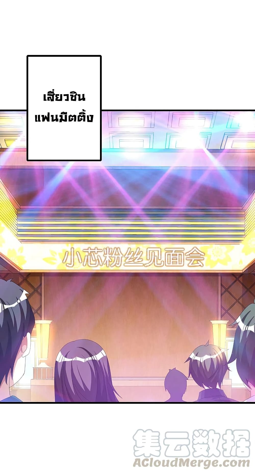 I am The Richest in The World ข้านี่แหละจะรวยที่สุดในโลก! page 13
