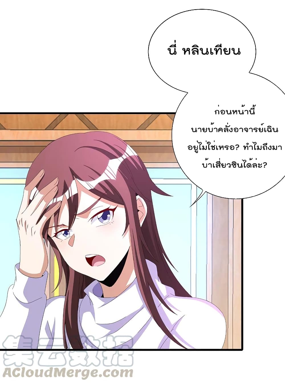 I am The Richest in The World ข้านี่แหละจะรวยที่สุดในโลก! page 15