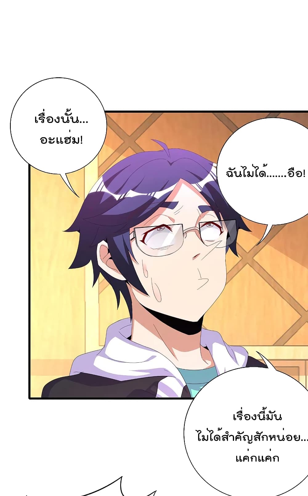 I am The Richest in The World ข้านี่แหละจะรวยที่สุดในโลก! page 16