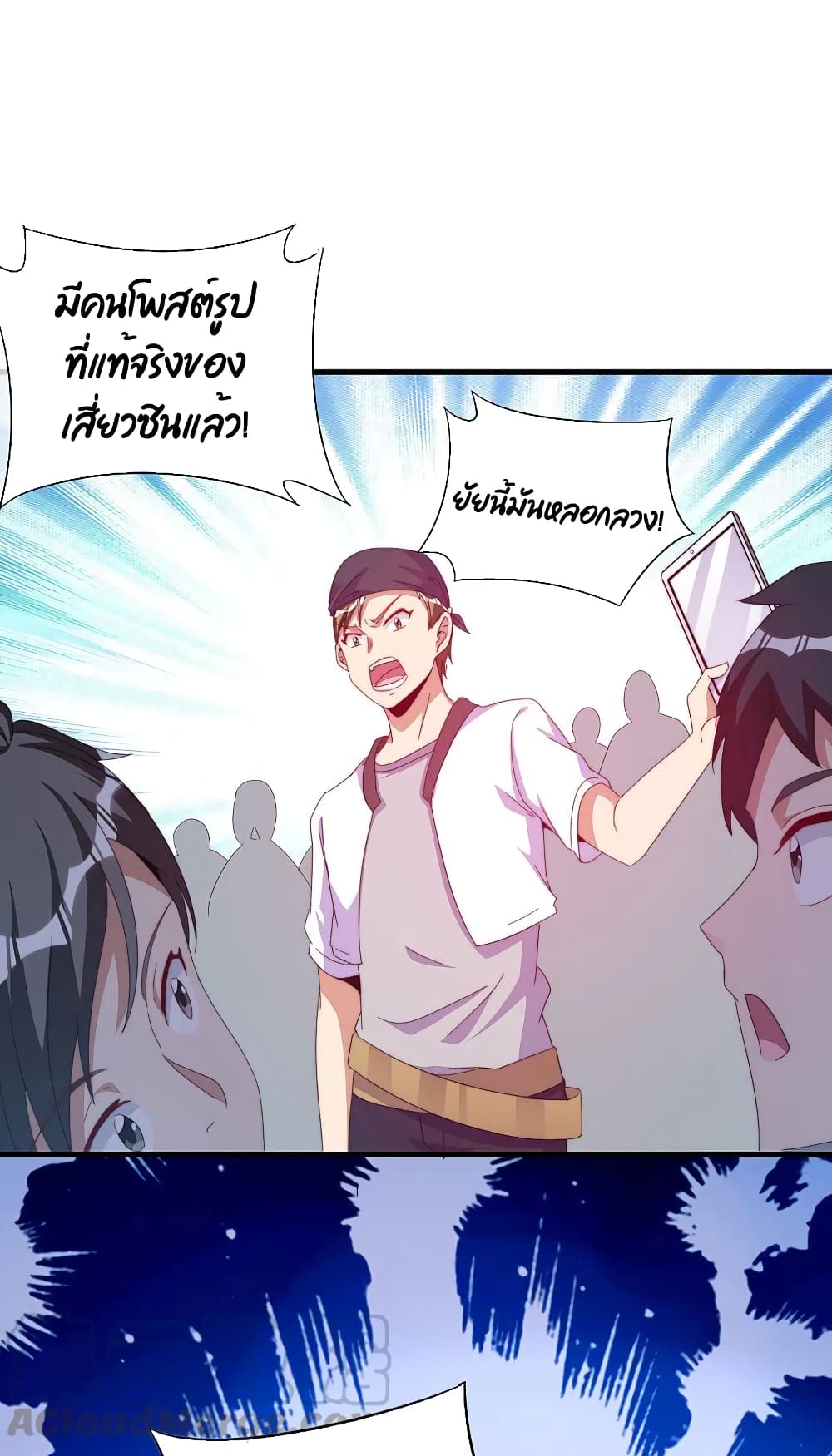 I am The Richest in The World ข้านี่แหละจะรวยที่สุดในโลก! page 21