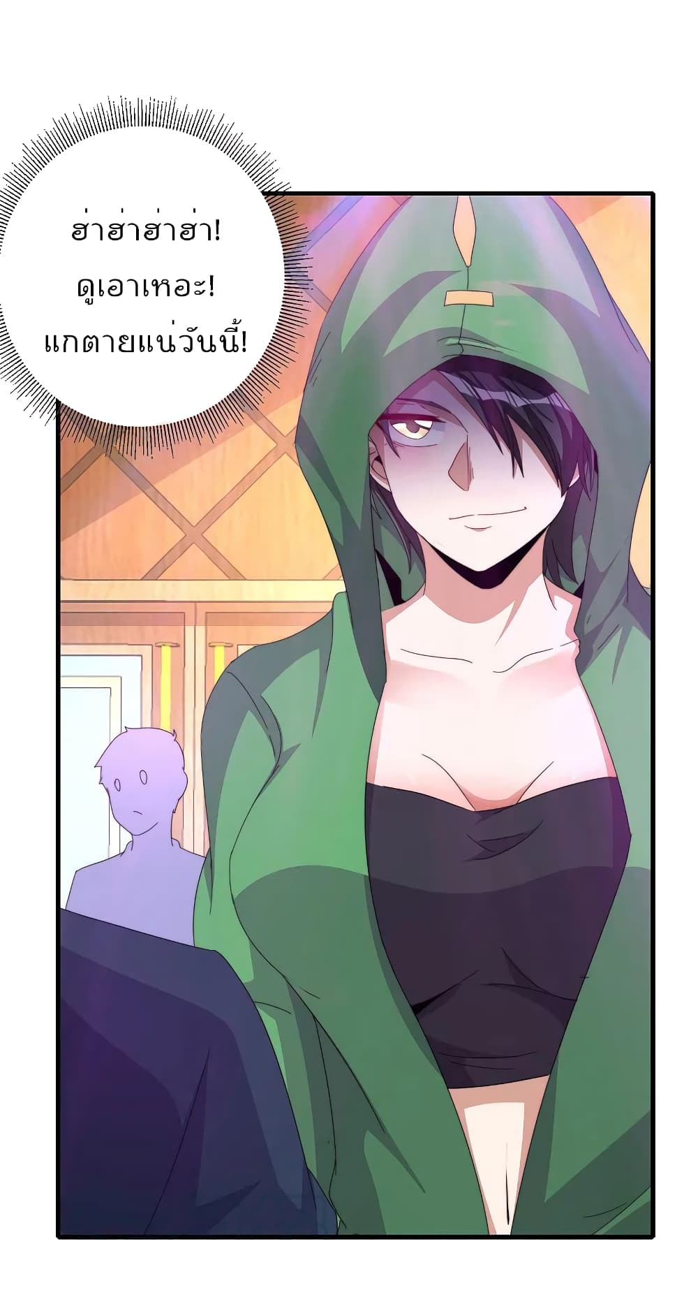 I am The Richest in The World ข้านี่แหละจะรวยที่สุดในโลก! page 23