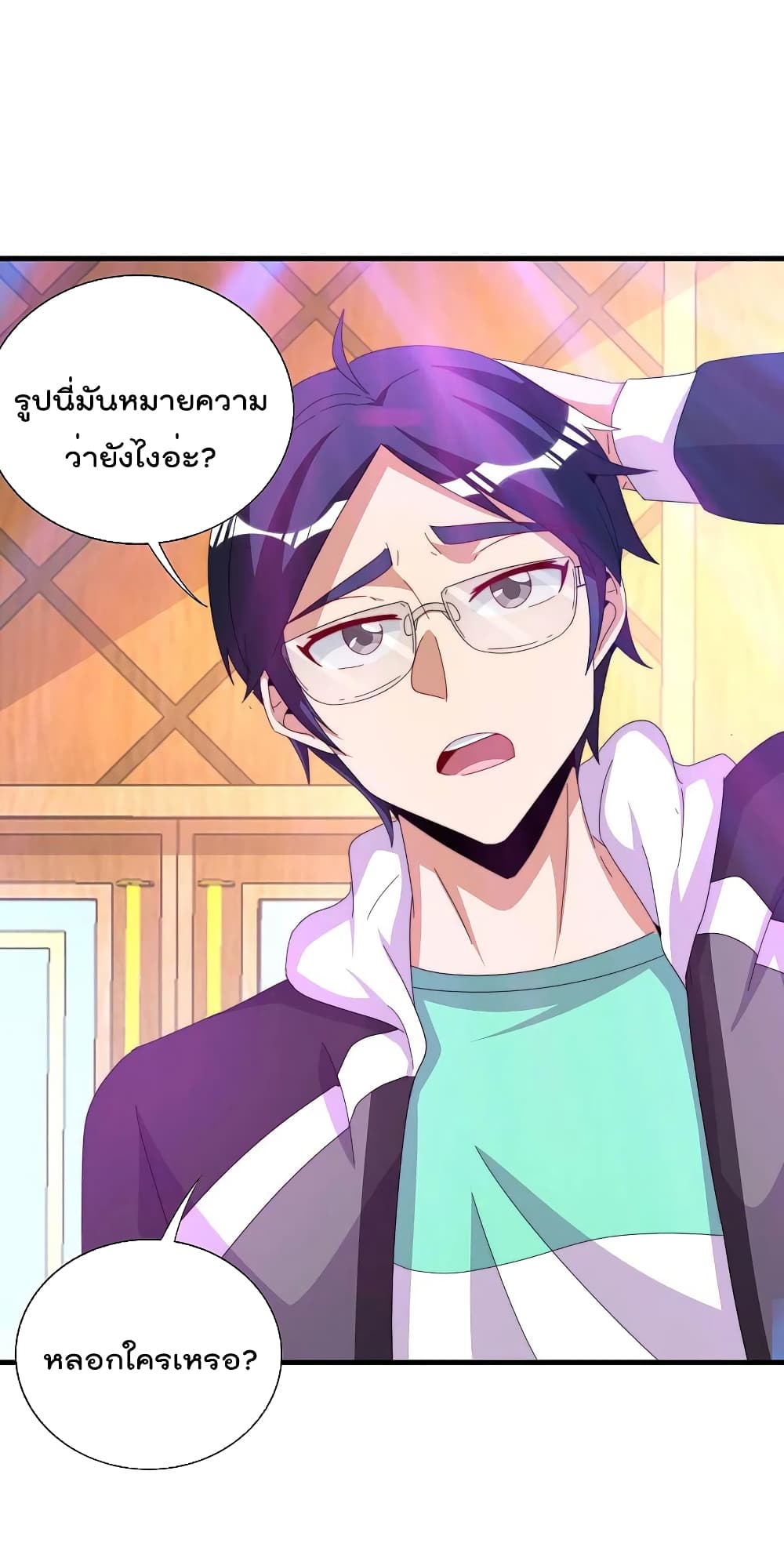 I am The Richest in The World ข้านี่แหละจะรวยที่สุดในโลก! page 26