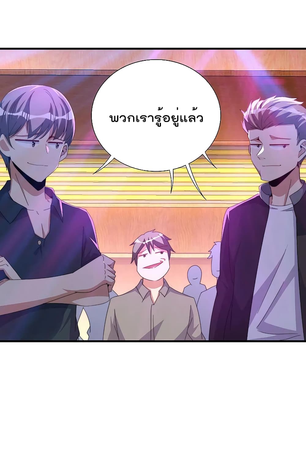 I am The Richest in The World ข้านี่แหละจะรวยที่สุดในโลก! page 28