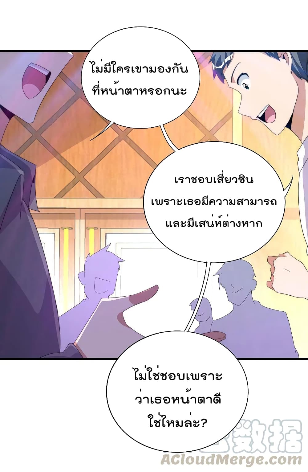 I am The Richest in The World ข้านี่แหละจะรวยที่สุดในโลก! page 31