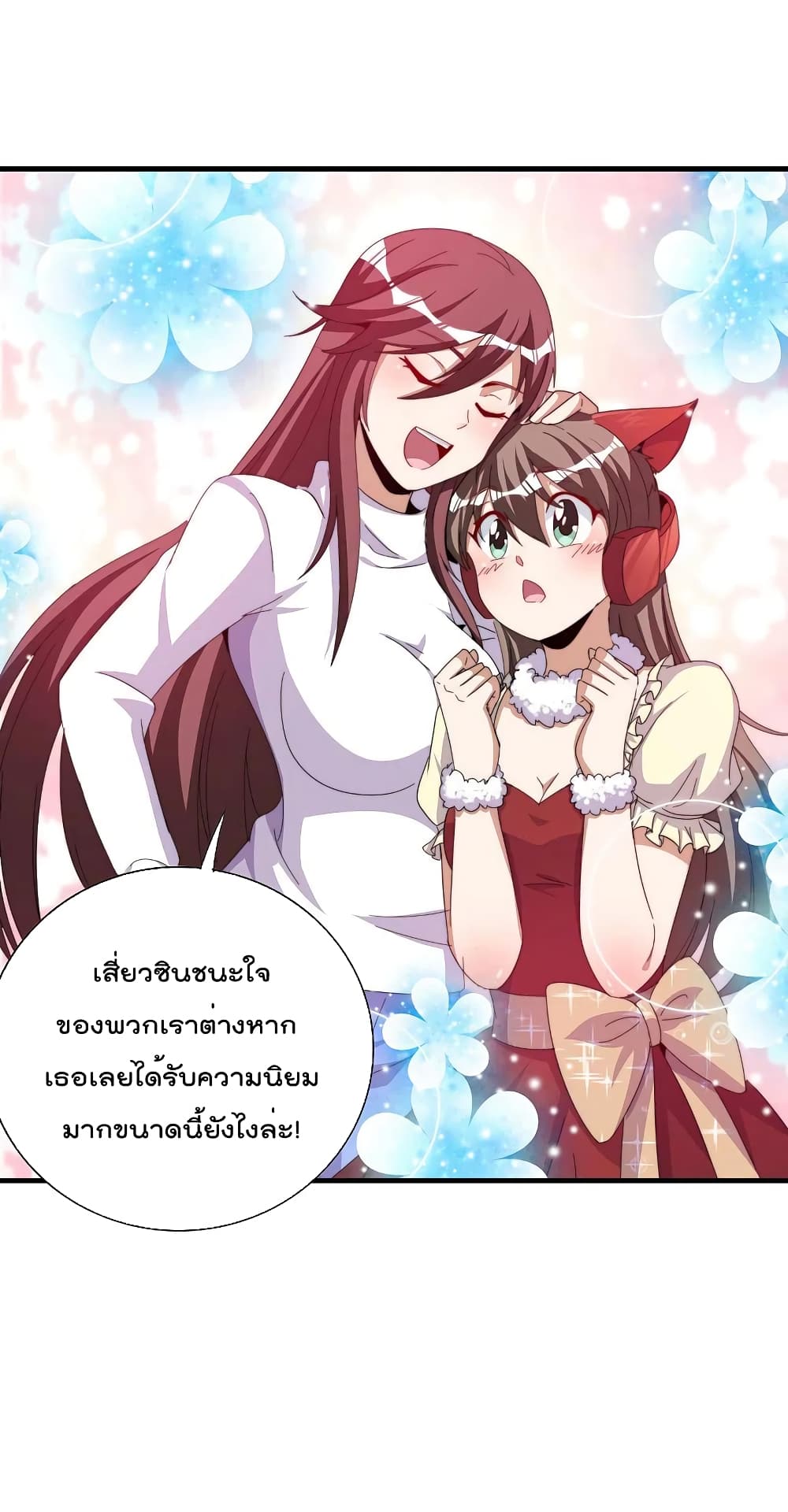 I am The Richest in The World ข้านี่แหละจะรวยที่สุดในโลก! page 32