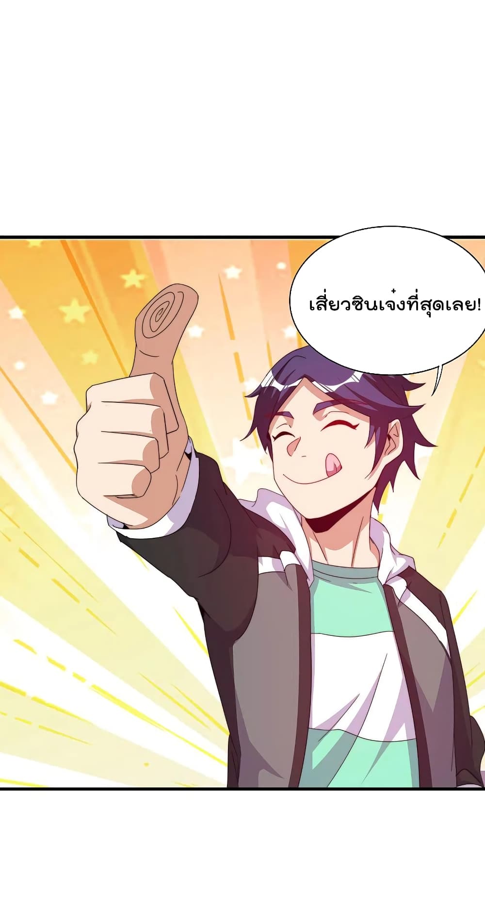I am The Richest in The World ข้านี่แหละจะรวยที่สุดในโลก! page 34