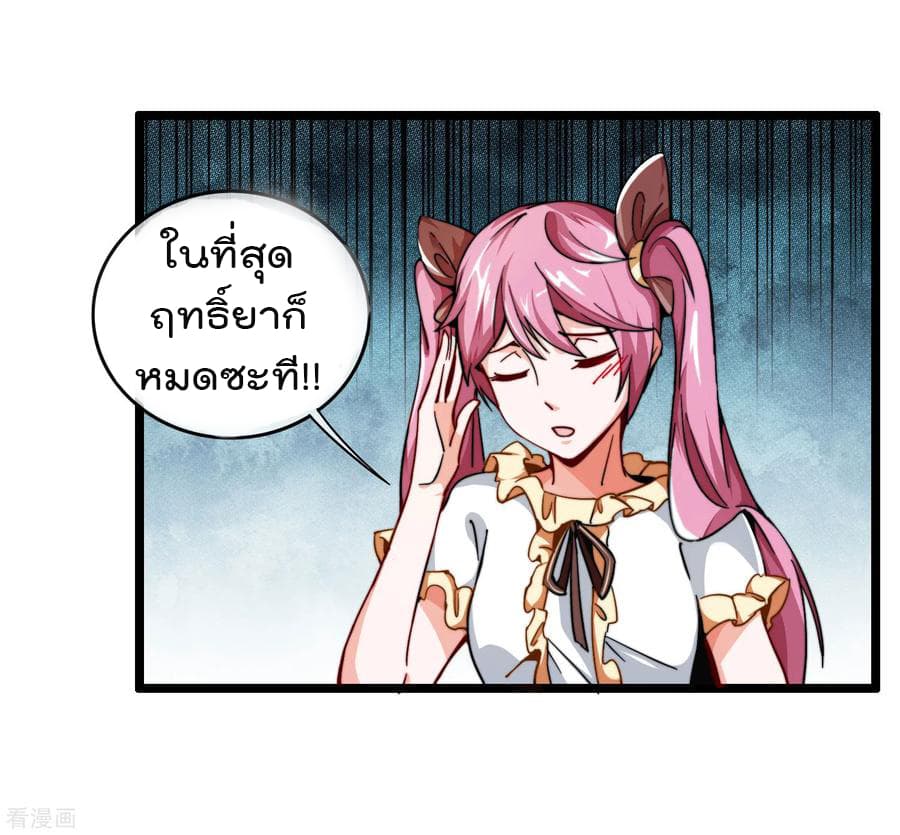 I am The Richest in The World ข้านี่แหละจะรวยที่สุดในโลก! page 2