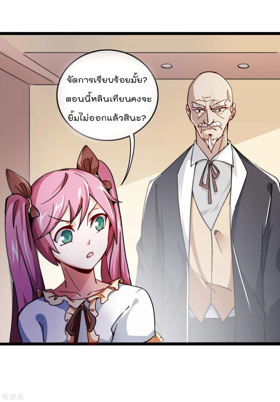 I am The Richest in The World ข้านี่แหละจะรวยที่สุดในโลก! page 3
