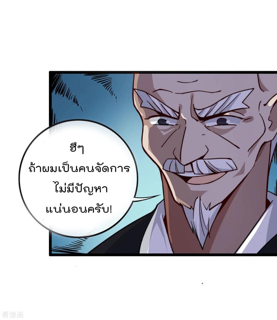 I am The Richest in The World ข้านี่แหละจะรวยที่สุดในโลก! page 4