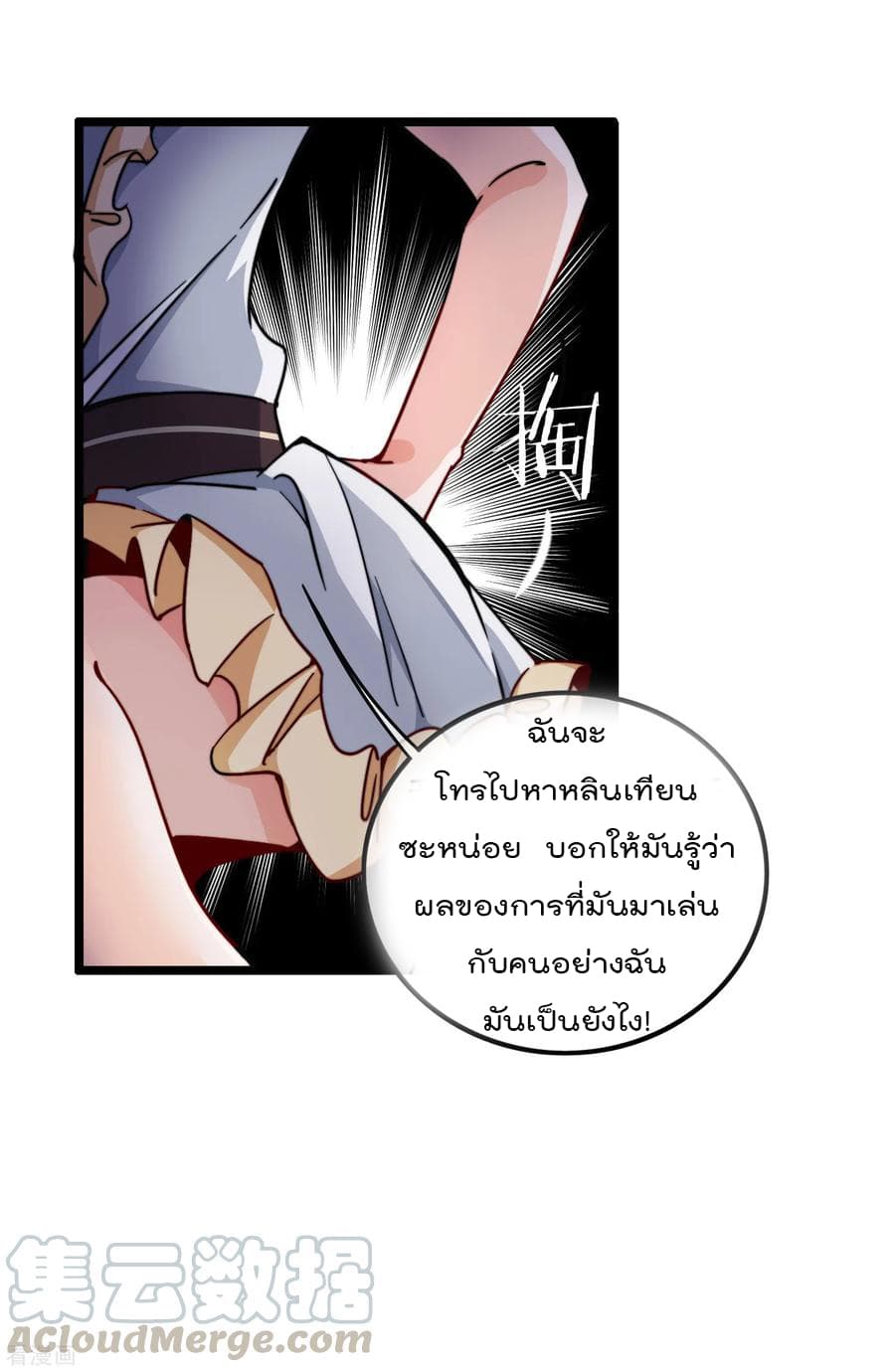 I am The Richest in The World ข้านี่แหละจะรวยที่สุดในโลก! page 5