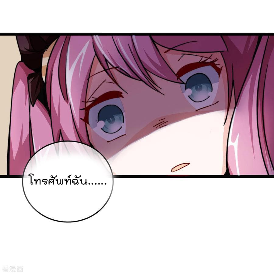 I am The Richest in The World ข้านี่แหละจะรวยที่สุดในโลก! page 6