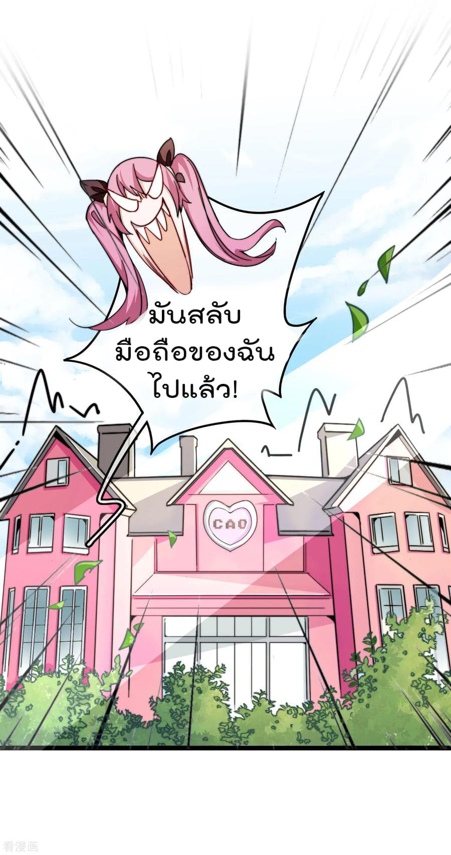 I am The Richest in The World ข้านี่แหละจะรวยที่สุดในโลก! page 8