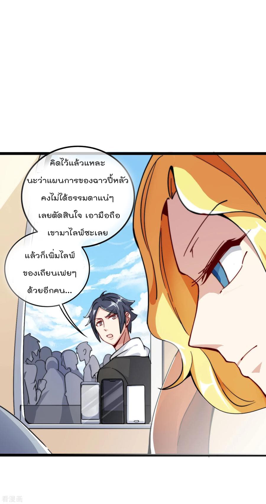 I am The Richest in The World ข้านี่แหละจะรวยที่สุดในโลก! page 10