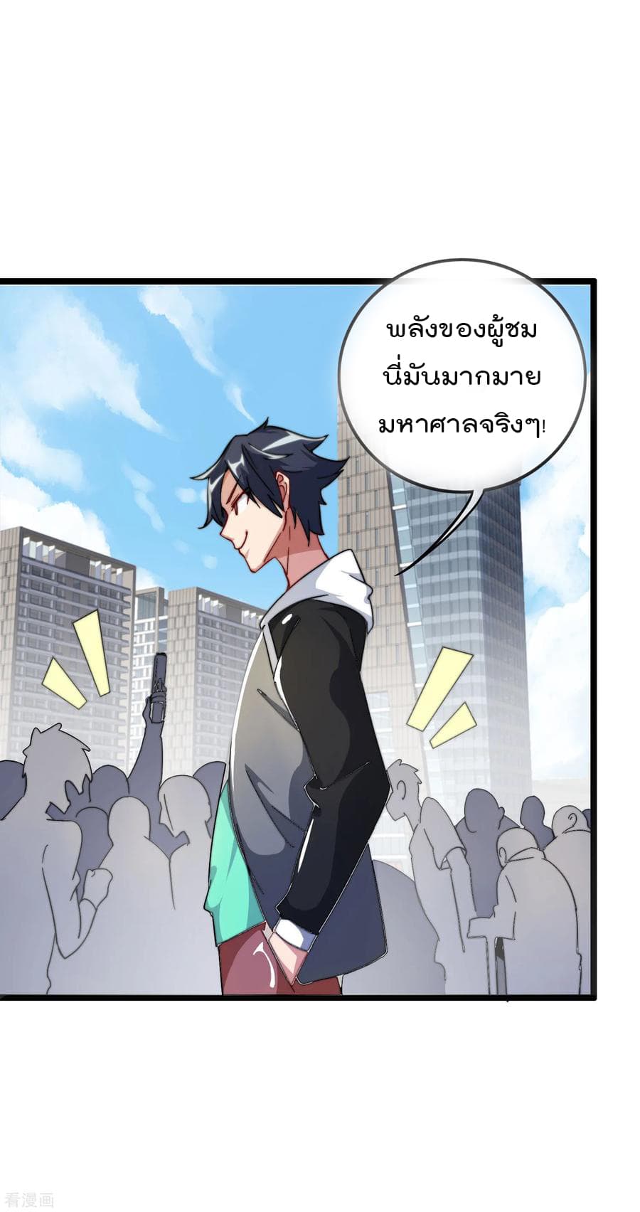 I am The Richest in The World ข้านี่แหละจะรวยที่สุดในโลก! page 11