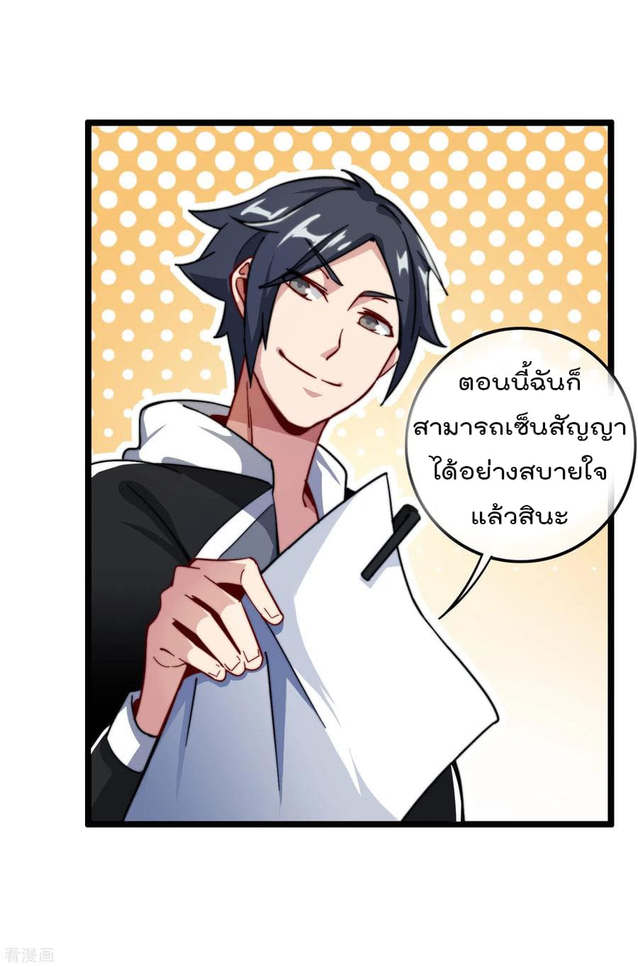 I am The Richest in The World ข้านี่แหละจะรวยที่สุดในโลก! page 12