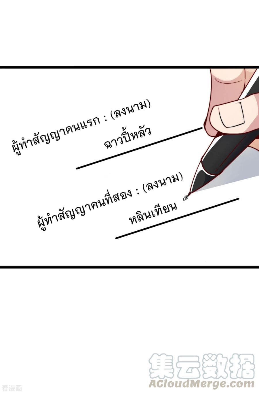I am The Richest in The World ข้านี่แหละจะรวยที่สุดในโลก! page 13