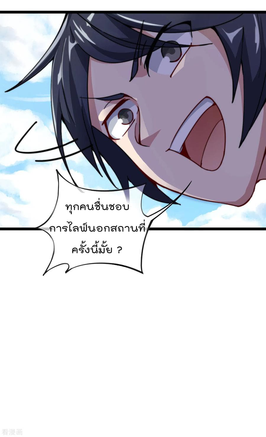 I am The Richest in The World ข้านี่แหละจะรวยที่สุดในโลก! page 16