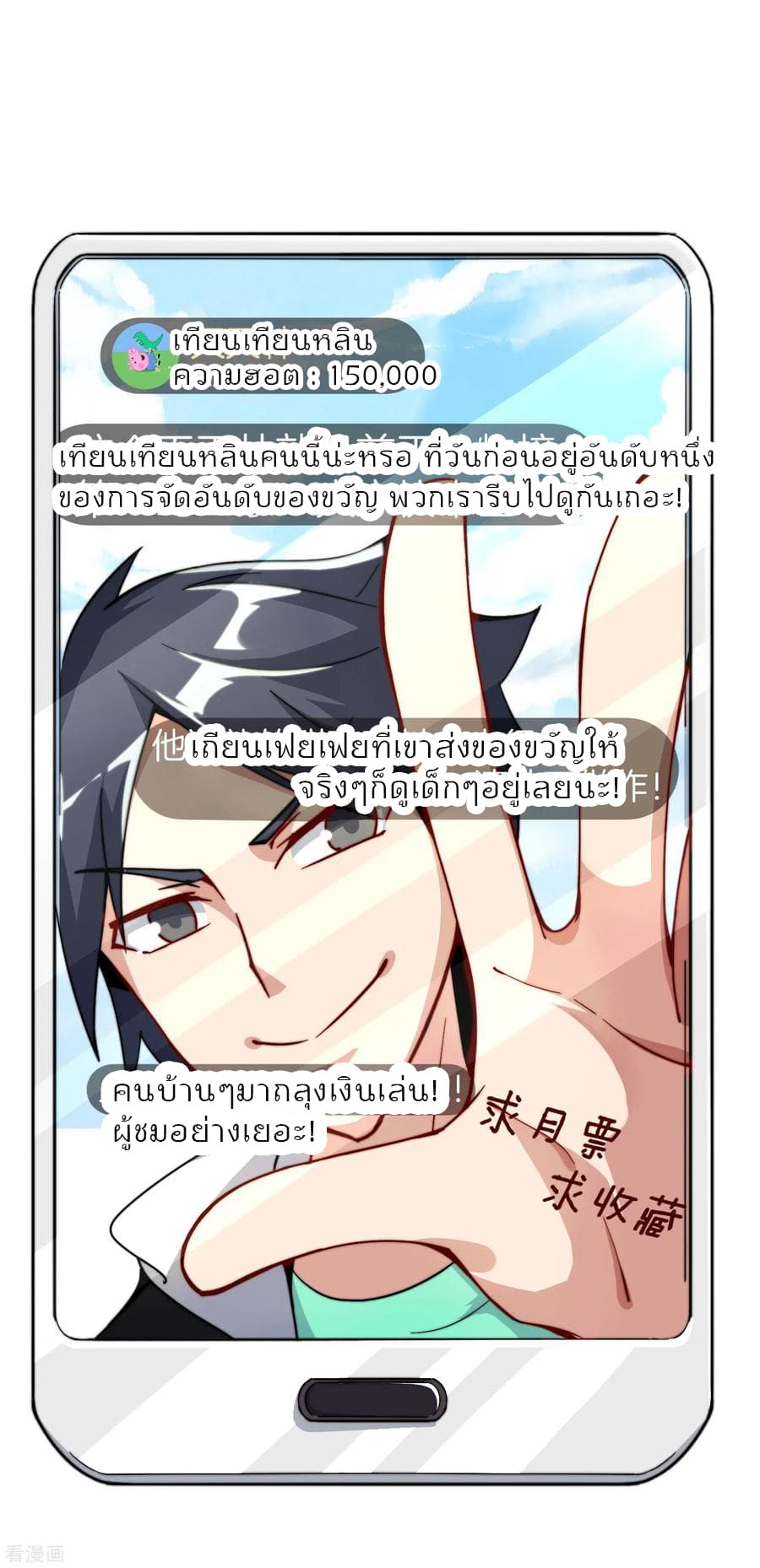 I am The Richest in The World ข้านี่แหละจะรวยที่สุดในโลก! page 18